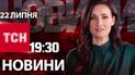 Новини ТСН 19:30 22 липня. Фаріон поховали, Кулеба їде до Китаю, НПЗ в Туапсе палає від дронів
