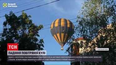 Новини України: трагедія на фестивалі в Кам’янці-Подільському – впала повітряна куля з 6 пасажирами