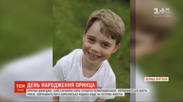 Принцу Джорджу, сыну герцогов Кембриджских, исполняется 6 лет