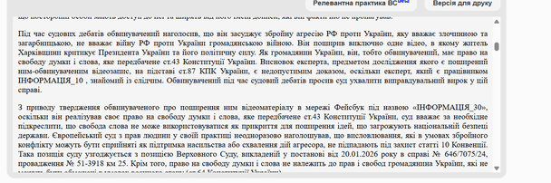 Матеріали суду / © Єдиний державний реєстр судових рішень