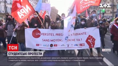 Французькі студенти хочуть повернутись до навчання в очному режимі