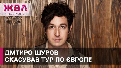 Не випустили за кордон! Дмитро Шуров не виступить з благодійним туром у Європі! ЖВЛ представляє
