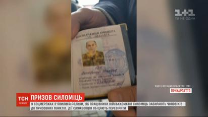 Працівники військкоматів нібито силоміць забирають чоловіків до призовних пунктів