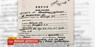 Темні сторінки з життя депутата: ТСН провела власне розслідування історії "слуги" Романа Іванісова