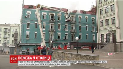 Центр Киева перекрыли из-за пожара