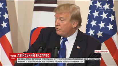 Трамп зробив нову заяву щодо відносин із Північною Кореєю