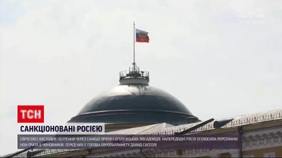 Новости мира: в Евросоюзе отреагировали на санкции Кремля