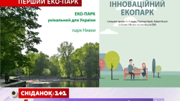 В Киеве появится парк будущего