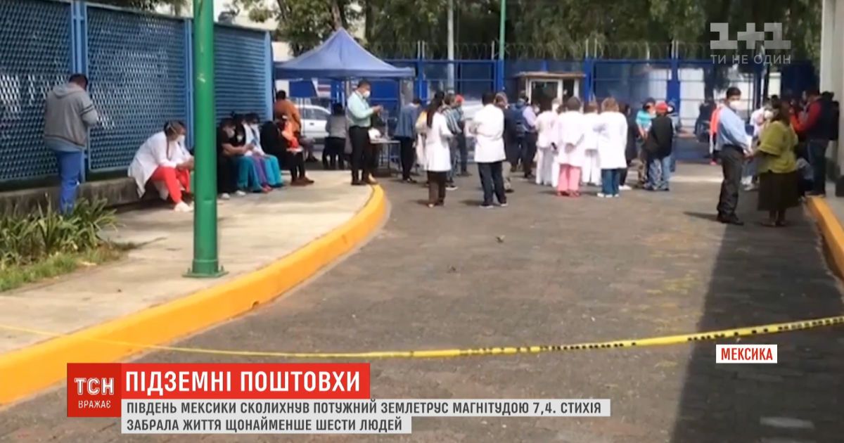 Шесть человек погибли во время мощного землетрясения в Мексике