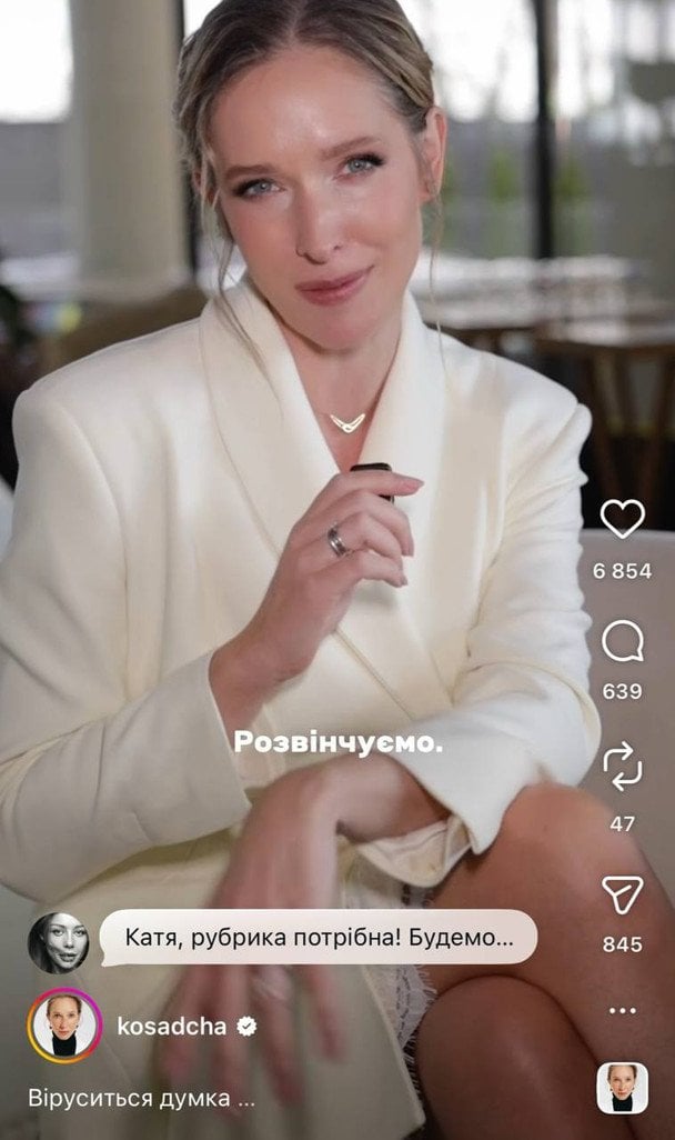 Катерина Осадча