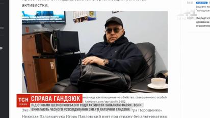 Подозреваемому в соучастии убийства Екатерины Гандзюк смягчили обвинение