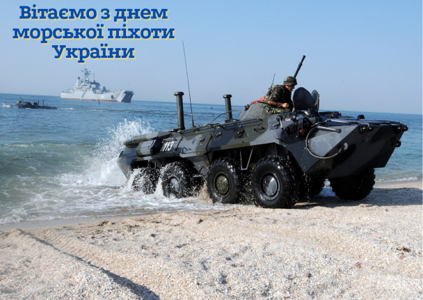 Поздравления с Днем морской пехоты / © ТСН.ua