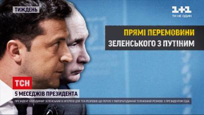 Беседа Байдена и Зеленского: что ключевого сообщил лидер США президенту Украины | Новости недели