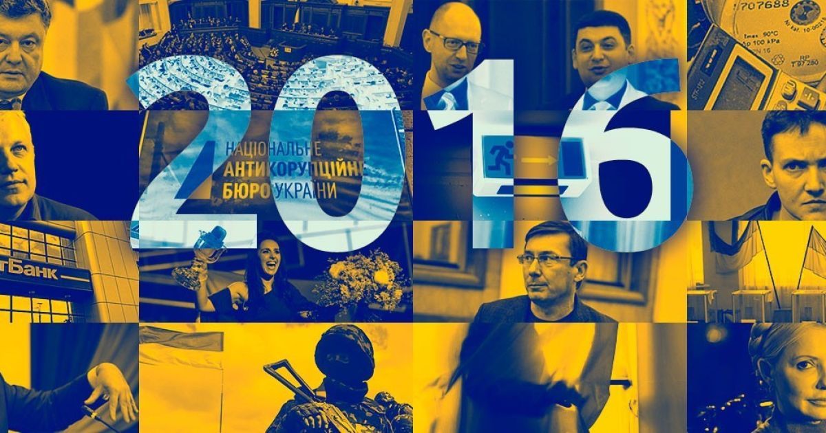 Парадоксальная украинская политика. Итоги 2016 года