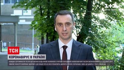 Коронавірус в Україні: Віктор Ляшко розраховує на щеплення 10 млн українців до кінця літа