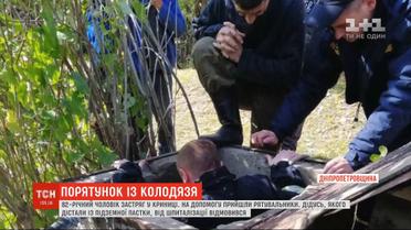 Чрезвычайники спасли мужчину, который застрял в колодце на Днепропетровщине