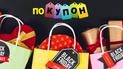 Розпродажі в Чорну П'ятницю 2017 на Покупон — крутіше, ніж новий iPhone X