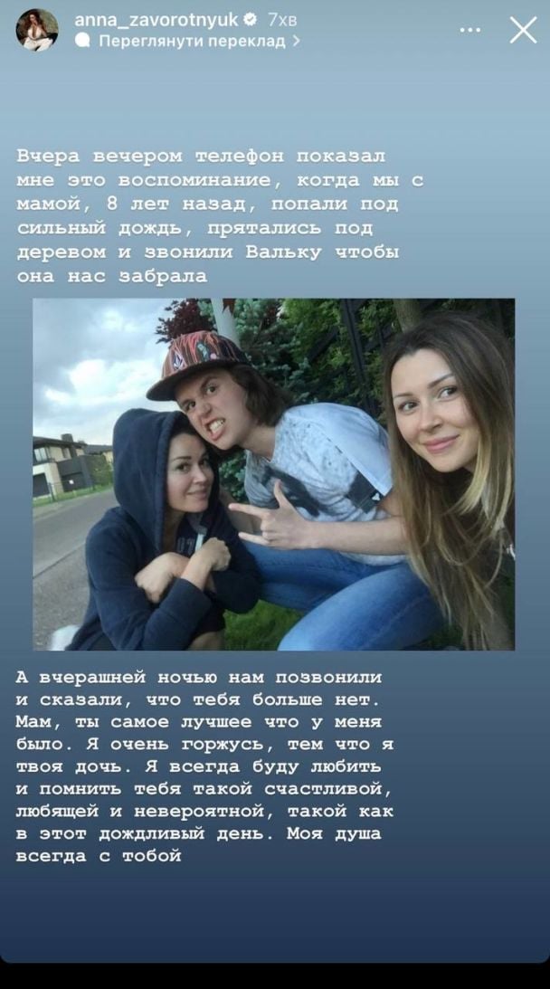 Допис доньки Анастасії Заворотнюк / © instagram.com/anna_zavorotnyuk