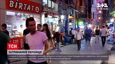 Новости мира: в Турции задержали украинца по подозрению в военном шпионаже