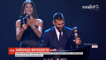 В FIFA наградили лучших футболистов, их тренеров и фанатов