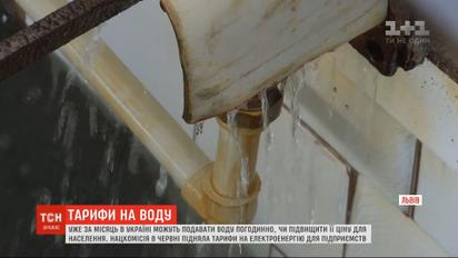В Україні воду будуть подавати погодинно або підвищать її ціну для населення