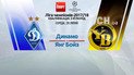 Динамо - Янг Бойз. 3:1. Відео матчу