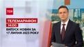 Новини ТСН 14:00 за 17 липня  2023 року | Новини України