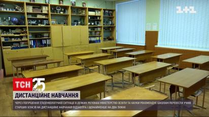 В некоторых регионах МОН рекомендует школам снова перейти на дистанционку | Новости Украины