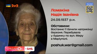 #пошукзниклих: допоможіть знайти Надію Ломакіну, Віталія Васильєва та Наталію Левченко