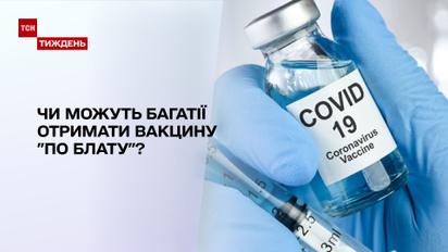 Карта вакцинации: действительно ли богачи могут получить прививку "по блату"