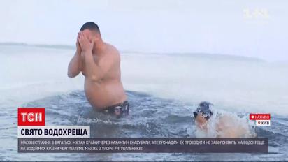 Ежегодные ныряния в ледяную воду: как в этом году празднуют Крещение