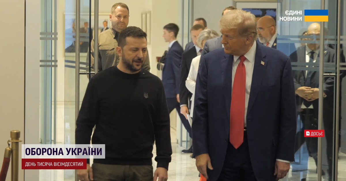 Зеленский и Трамп