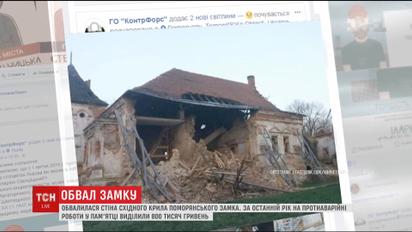На Львовщине обвалилась стена старинного Поморянского замка