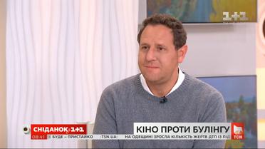 Американский режиссер Ли Гирш презентовал документальную ленту "Буллер" в "Сніданку"