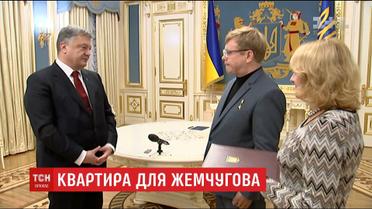 Президент вручив ключі та ордер на квартиру звільненому з полону Жемчугову