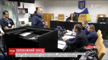 Харківський суд обирає запобіжний захід іншому учаснику смертельного ДТП
