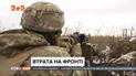 На передовій знову втрата: поблизу Старогнатівки український військовий дістав смертельне поранення