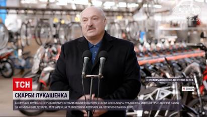Новини світу: опозиційний білоруський канал викрив статки Лукашенка у фільмі-розслідуванні