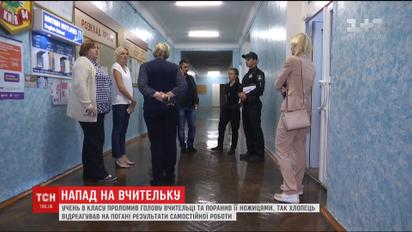 У Києві школяр на уроці проломив вчительці голову та проштрихнув легені