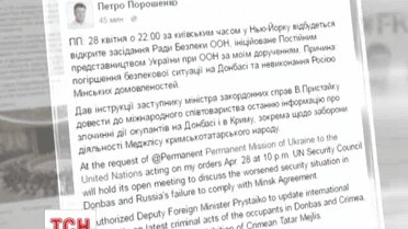 Україна ініціювала засідання Ради Безпеки ООН