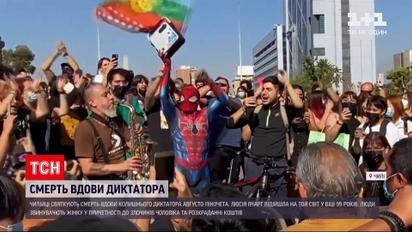Чилийцы превратили похороны вдовы диктатора Августо Пиночета в праздник | Новости мира