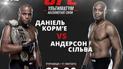 Дивись видовищні бої UFC Даніеля Корм'є та Жозе Алдо на ТСН Проспорт і 2+2