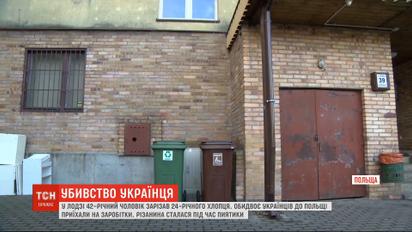 У польському місті Лодзь зарізали 24-річного українця, який приїхав на заробітки
