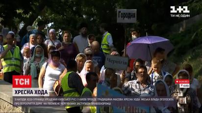 Новини України: перекрите середмістя – віряни зібрались на хресний хід в Києві