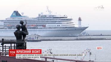 Впервые за последние два года в Одессу зашел иностранный круизный лайнер