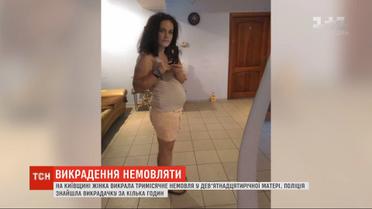 Прерванная беременность и контузия на Донбассе: полиция рассказала о похитительнице ребенка