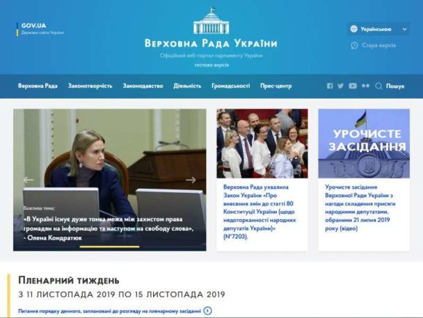 Оновлена версія сайту ВР