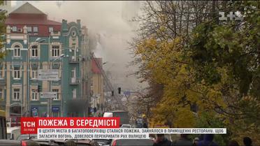 У столиці в офісній будівлі згорів ресторан