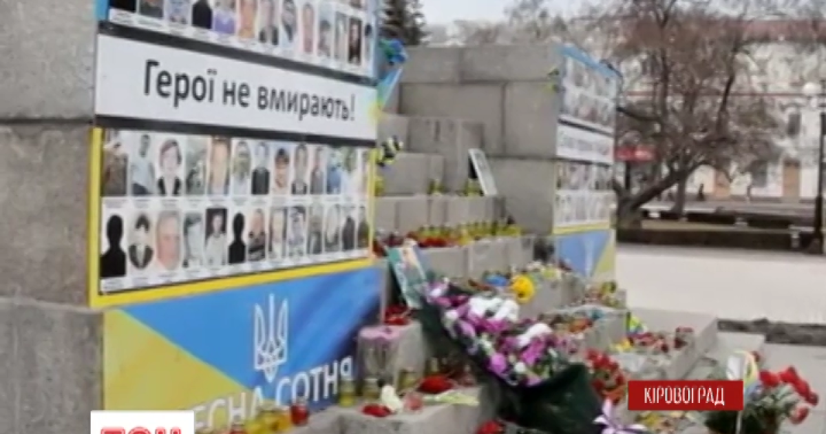 Наруга над знаками пам'яті героям Небесної сотні сталася у Кіровограді