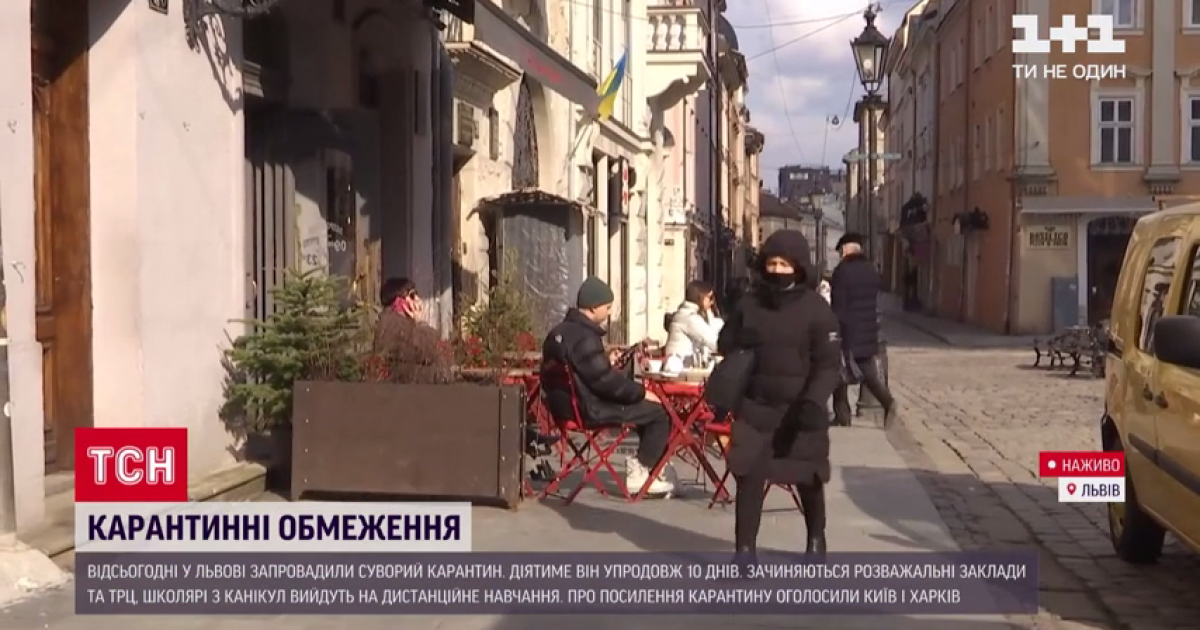 Відкриті ресторани та переповнені маршрутки: як минув перший день суворого локдауну в Львові